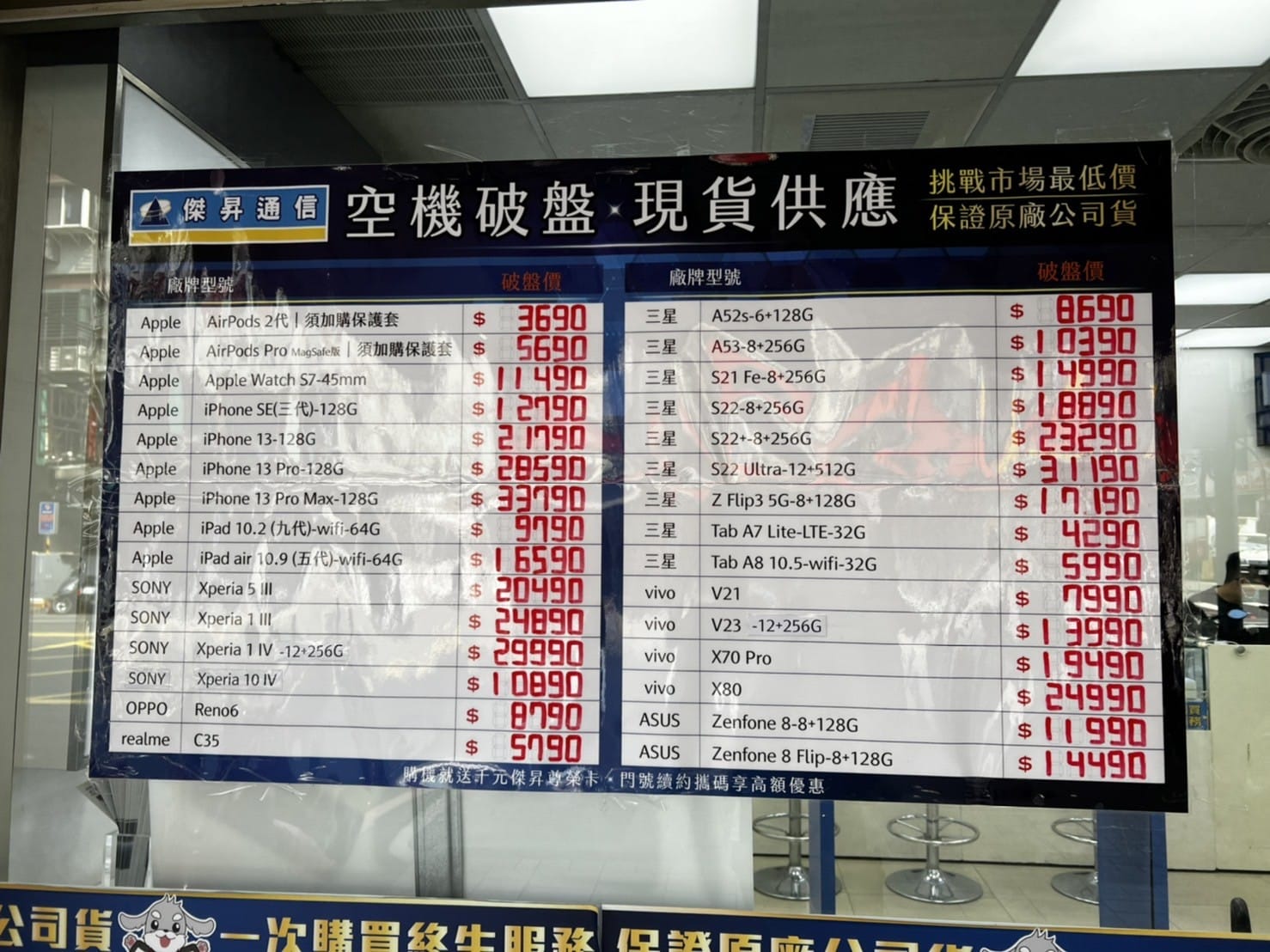 傑昇通信「挑戰手機市場最低價」，完全不怕大家比價