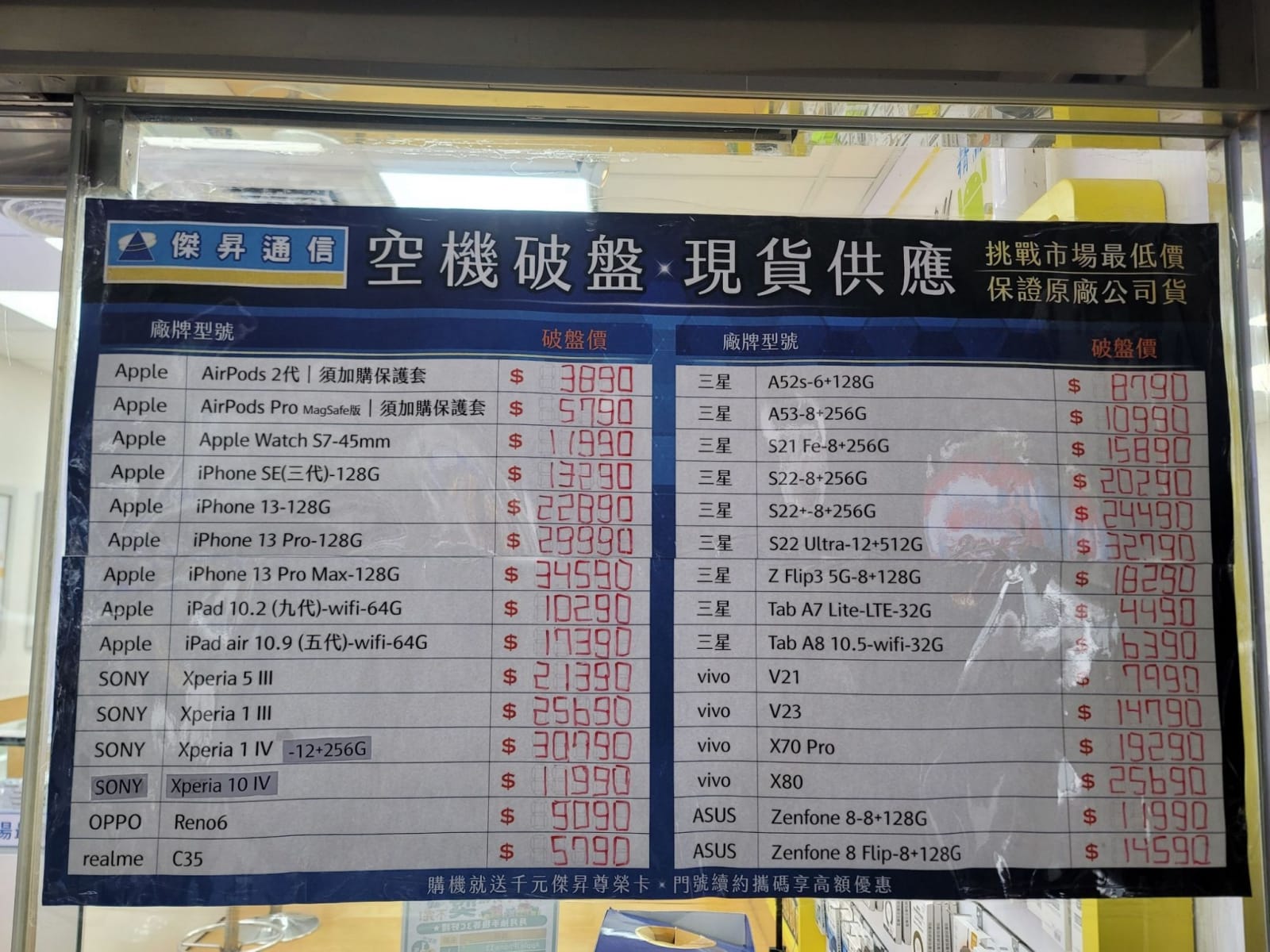 傑昇通信挑戰全台手機市場最低價,直接省去到處比價的時間,保證買到賺到 傑昇通信挑戰全台手機市場最低價,直接省去到處比價的時間,保證買到賺到