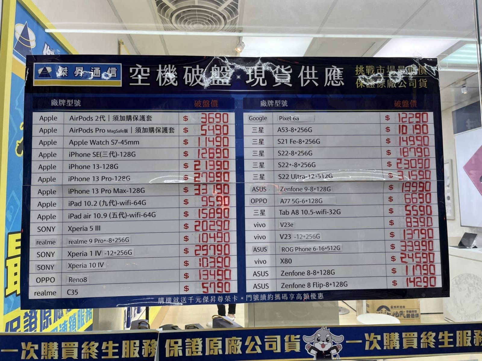 買手機來傑昇 最節省! 買手機來傑昇 最節省!