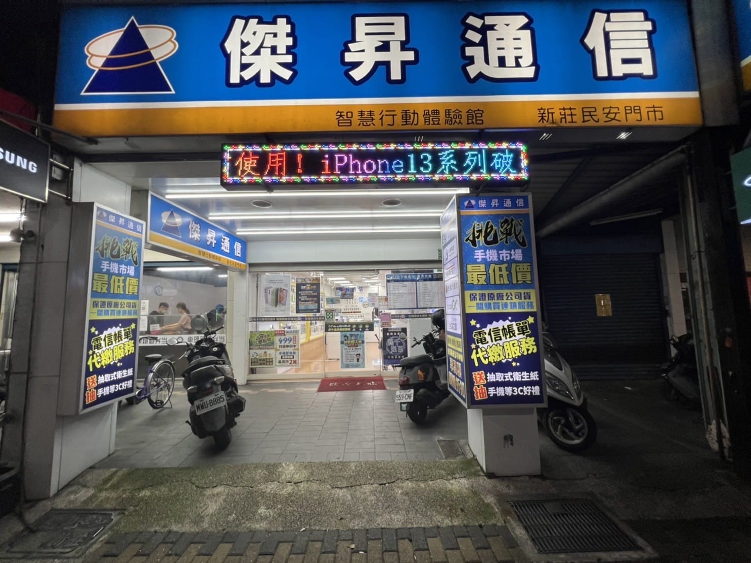 【通訊行推薦】手機價格最透明!來傑昇通信新莊民安店買手機 還有機會帶回第二支手機