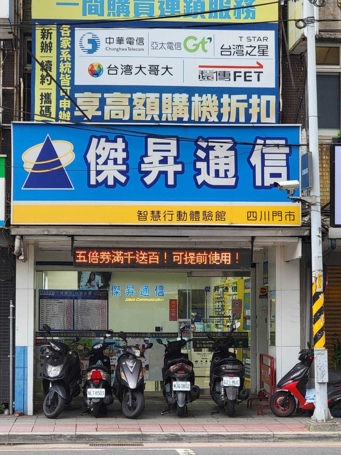 【通訊行推薦】傑昇年中慶最高省11400!超殺手機優惠就在傑昇板橋四川店