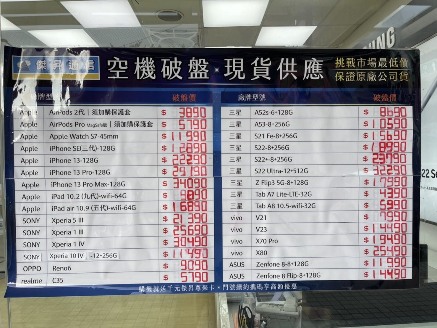 傑昇通信「挑戰手機市場最低價」，而且每支手機都保證原廠公司貨，絕對不怕買到水貨或是二手機