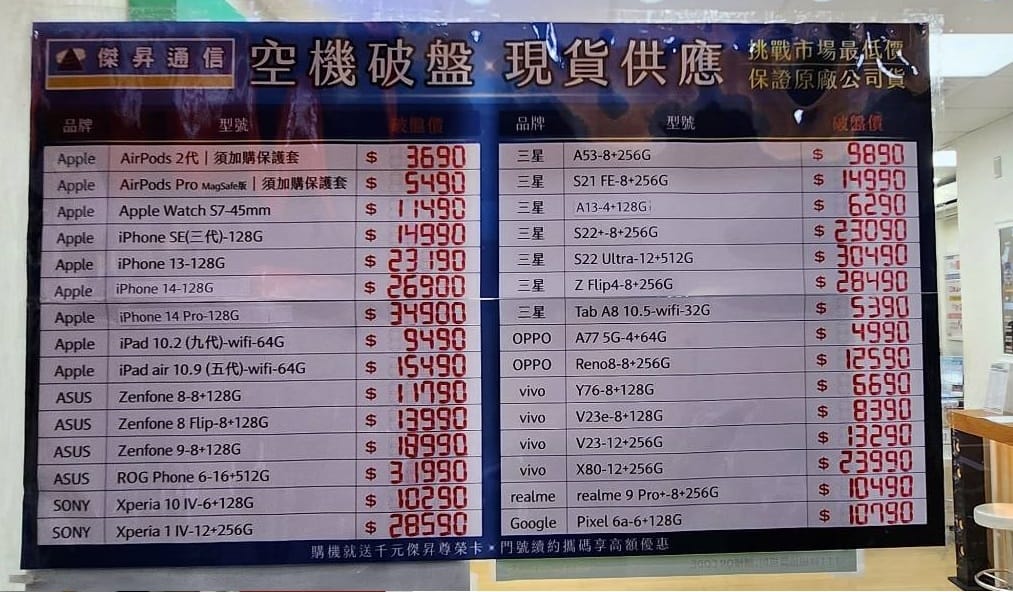 挑戰手機市場最低價 挑戰手機市場最低價