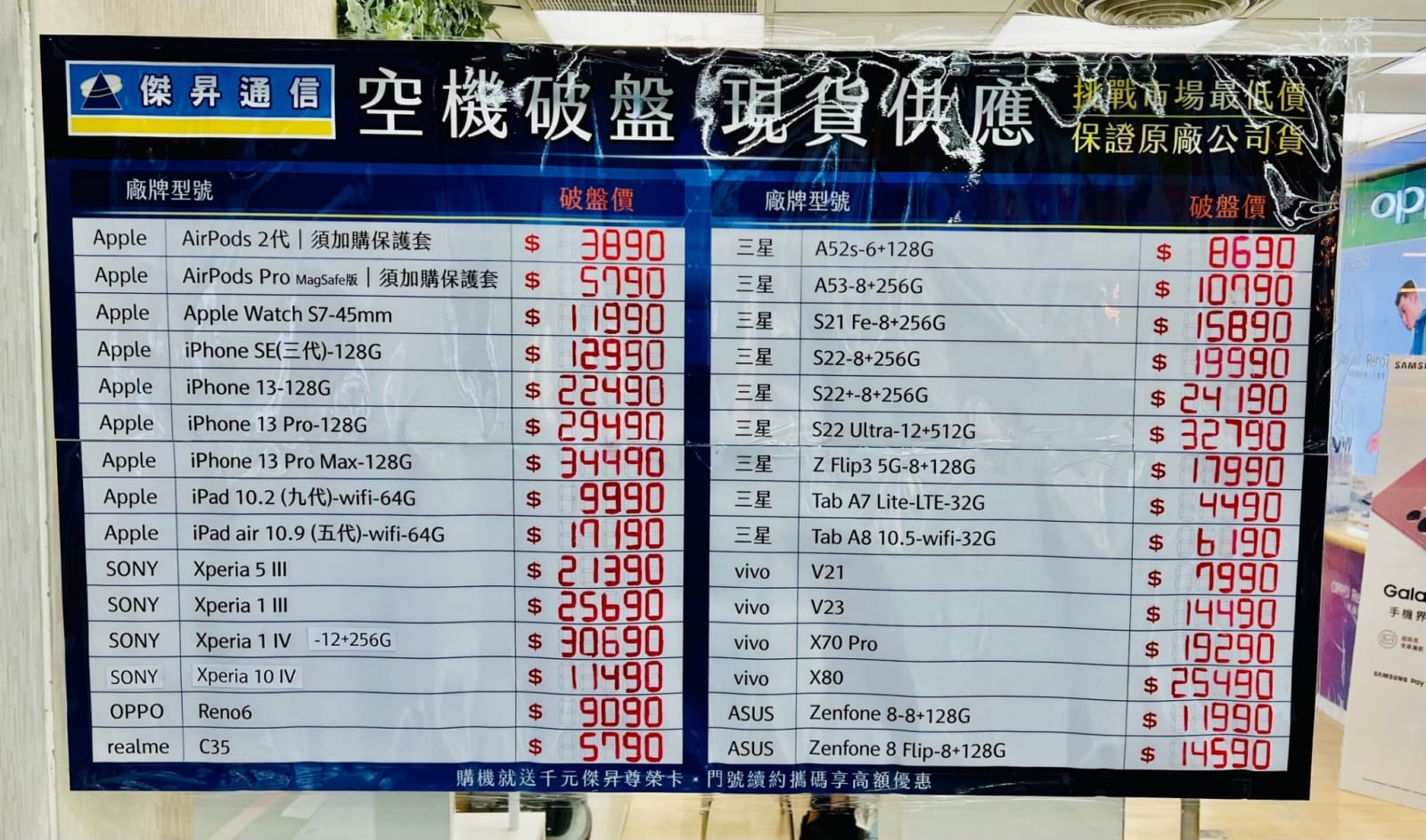 傑昇通信「挑戰手機市場最低價」，不用再比了，到傑昇通信購買最划算