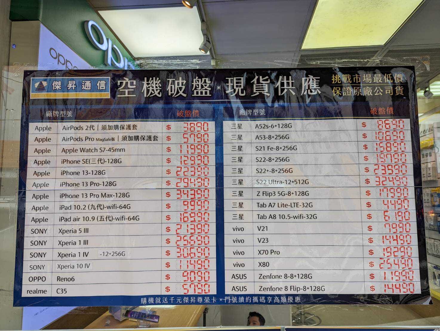 傑昇通信「挑戰手機市場最低價」,就是這麼便宜 傑昇通信「挑戰手機市場最低價」,就是這麼便宜