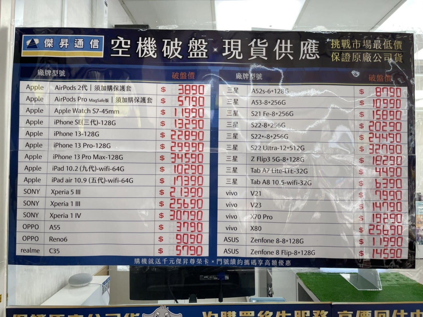 傑昇通信挑戰全台手機市場最低價,直接省去到處比價的時間,保證買到賺到 傑昇通信挑戰全台手機市場最低價,直接省去到處比價的時間,保證買到賺到