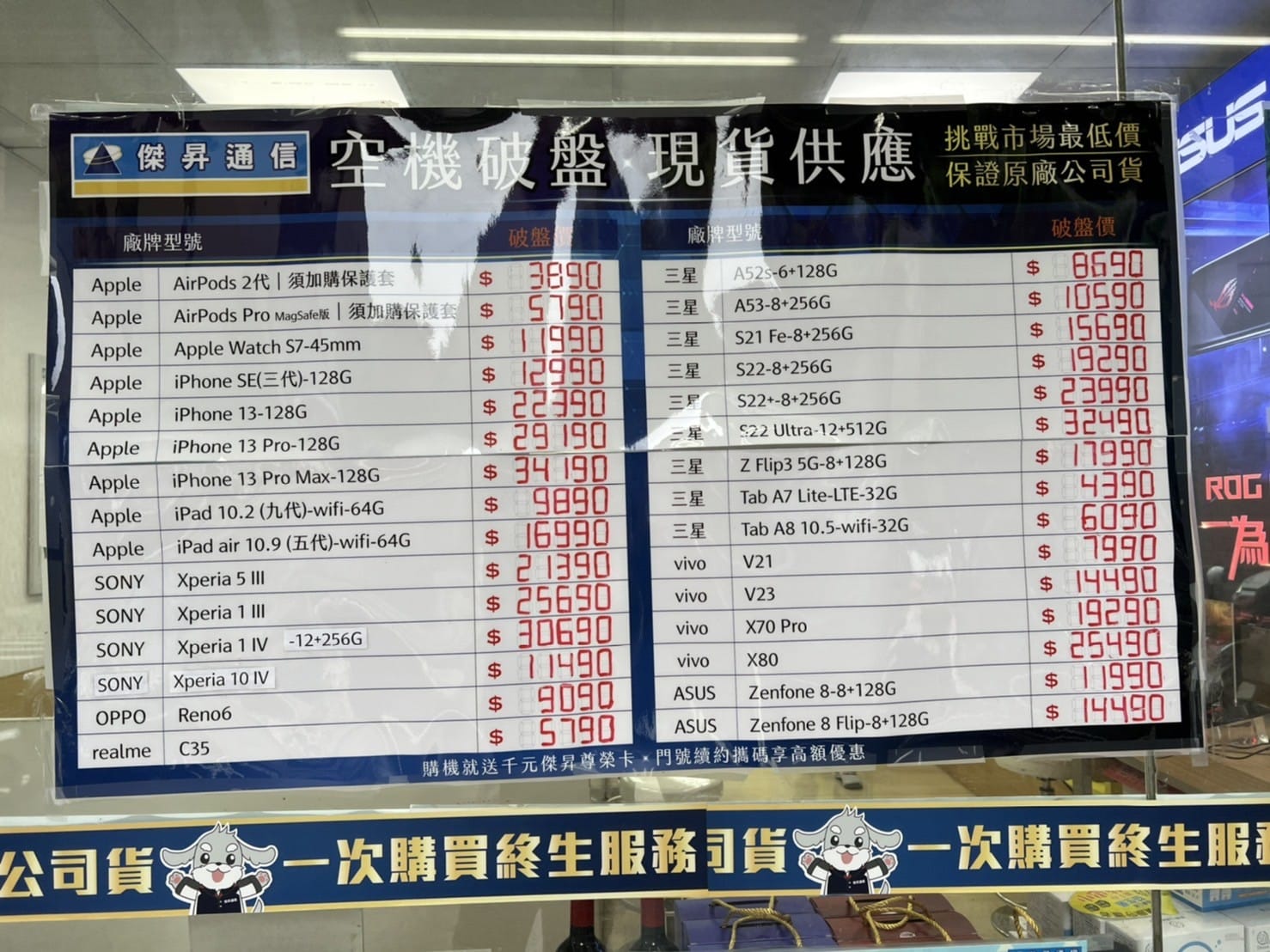 傑昇通信挑戰全台手機市場最低價,直接省去到處比價的時間,保證買到賺到! 傑昇通信挑戰全台手機市場最低價,直接省去到處比價的時間,保證買到賺到!