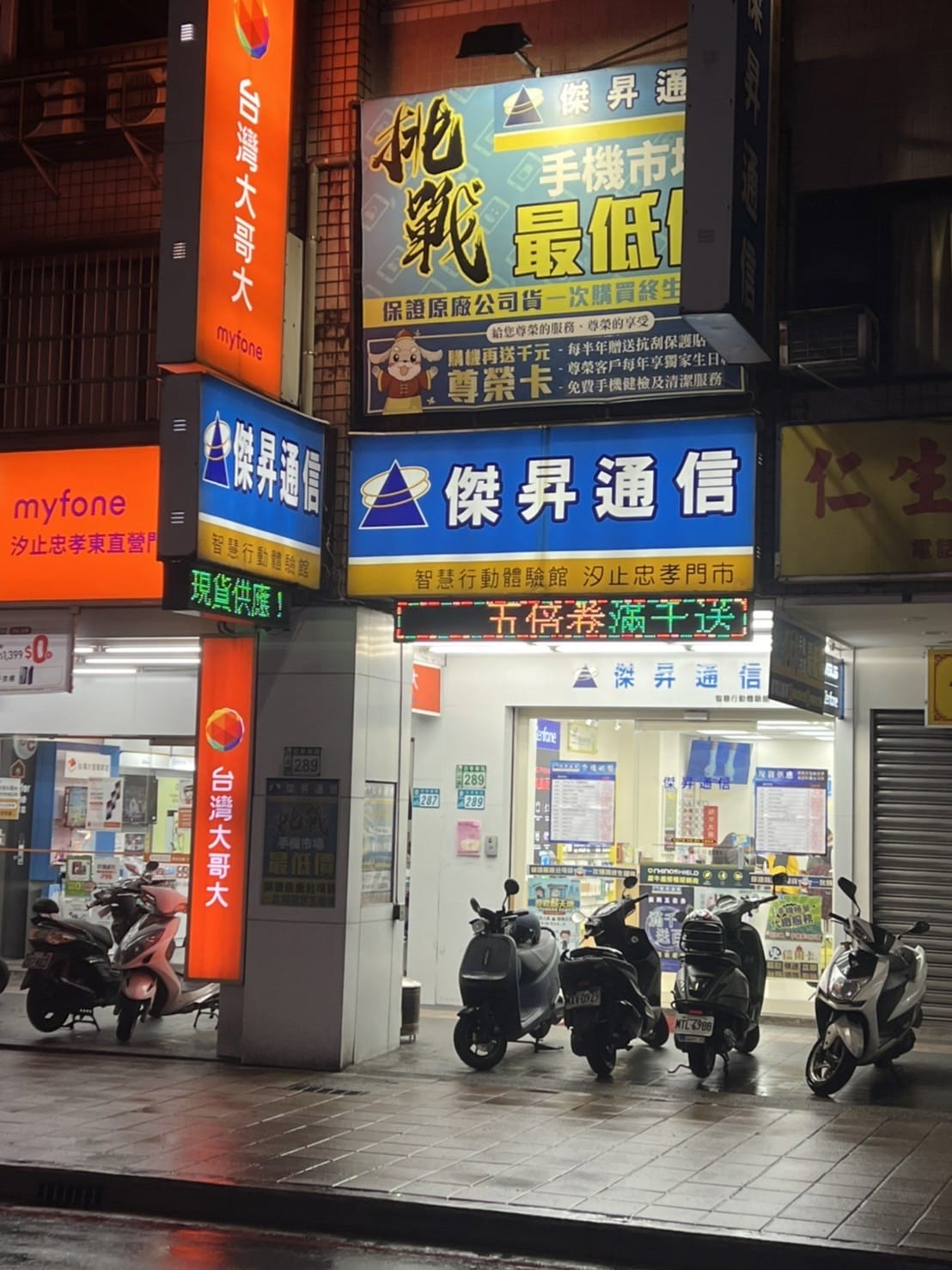【通訊行推薦】傑昇通信汐止忠孝店一站式服務超方便!讓你一次解決買機、繳費多個問題
