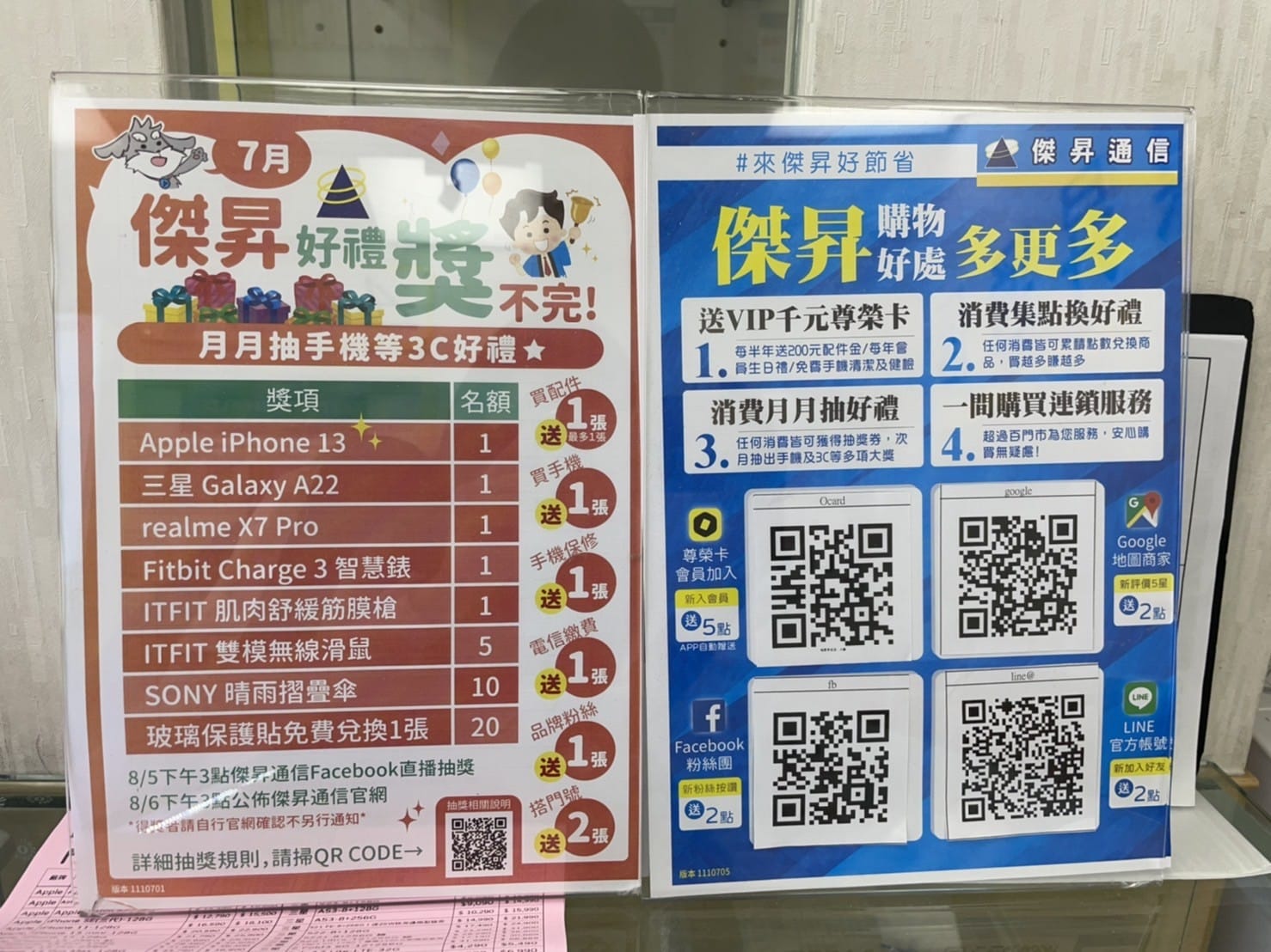 下載OCard APP，免費成為傑昇通信的尊榮卡會員