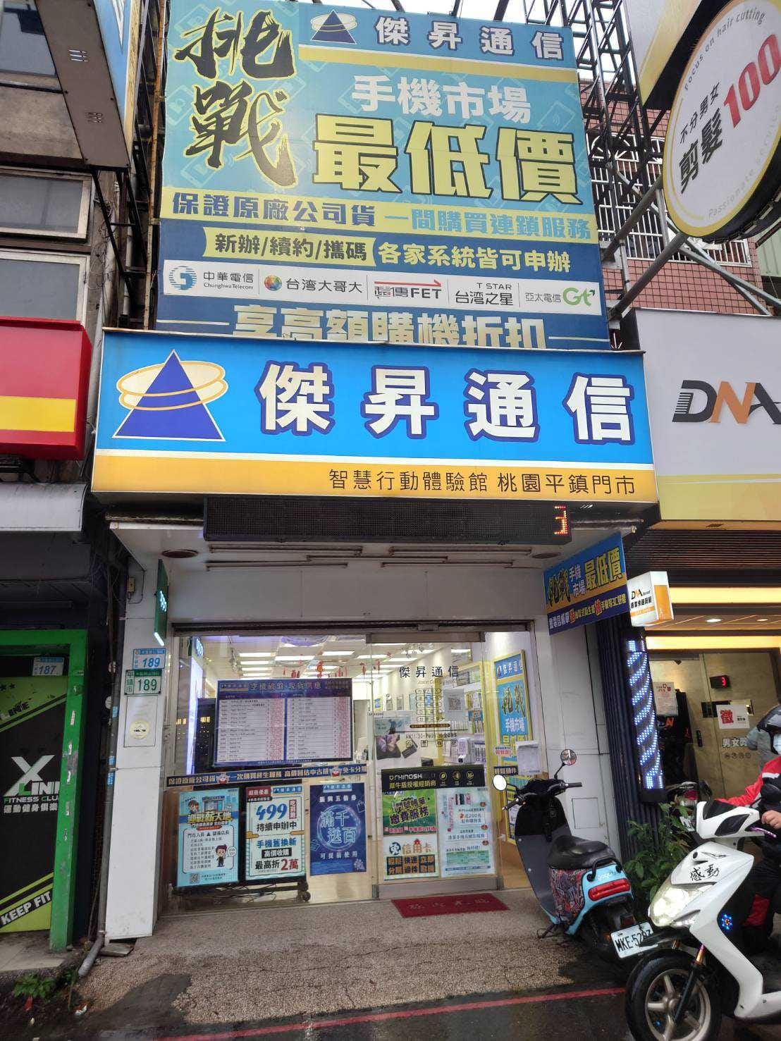 【通訊行推薦】消費還能多帶一支手機回家?傑昇通信桃園平鎮店超狂優惠等你唷