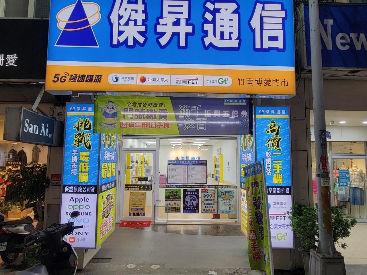 【通訊行推薦】插旗苗栗!傑昇通信竹南博愛店開幕 消費還有機會抽手機