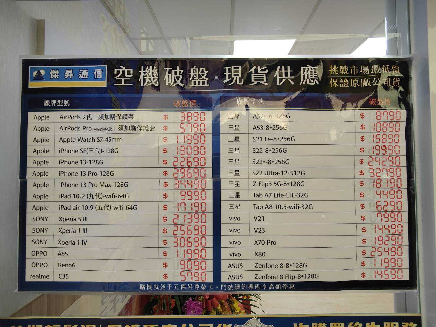 傑昇通信挑戰全台手機市場最低價,直接省去到處比價的時間,保證買到賺到 傑昇通信挑戰全台手機市場最低價,直接省去到處比價的時間,保證買到賺到