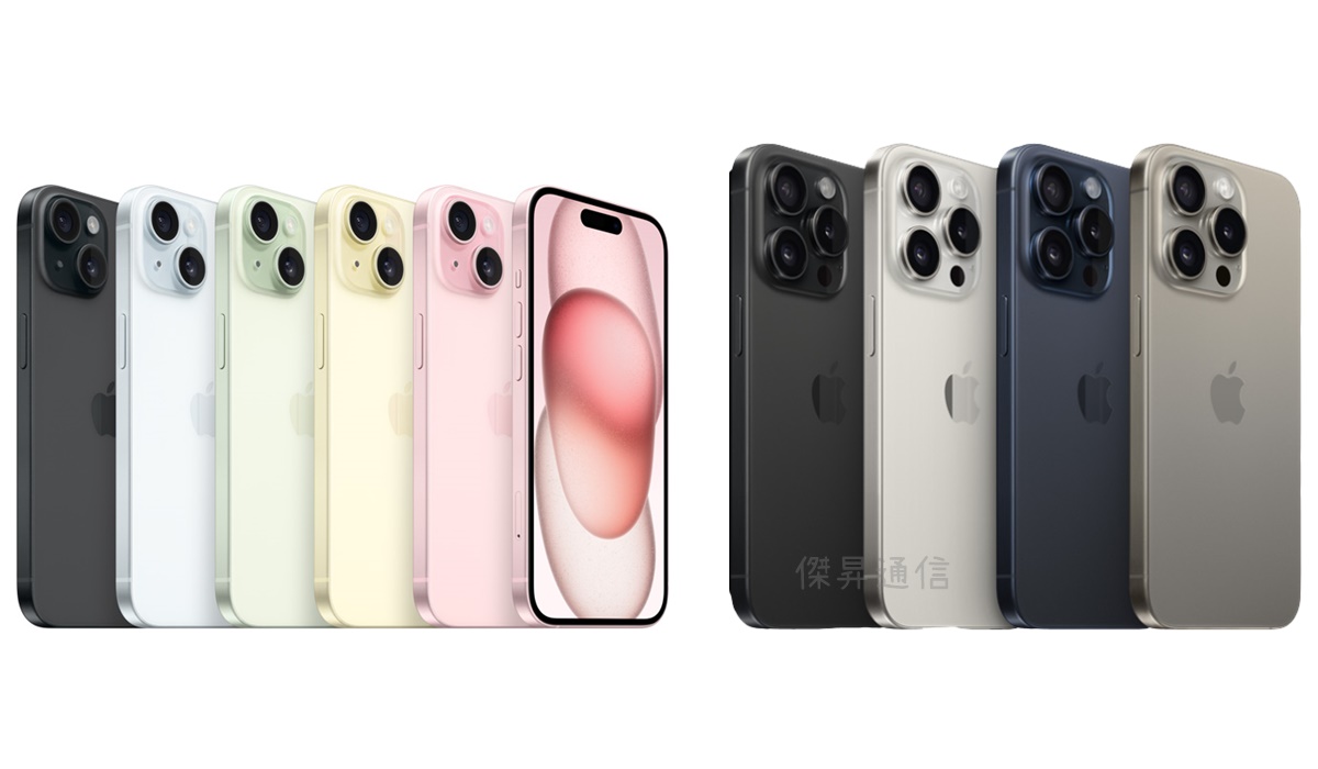 【2023最新更新】iPhone 15全系列正式登場！新顏色/空機價格/開賣日/新功能規格彙整懶人包！