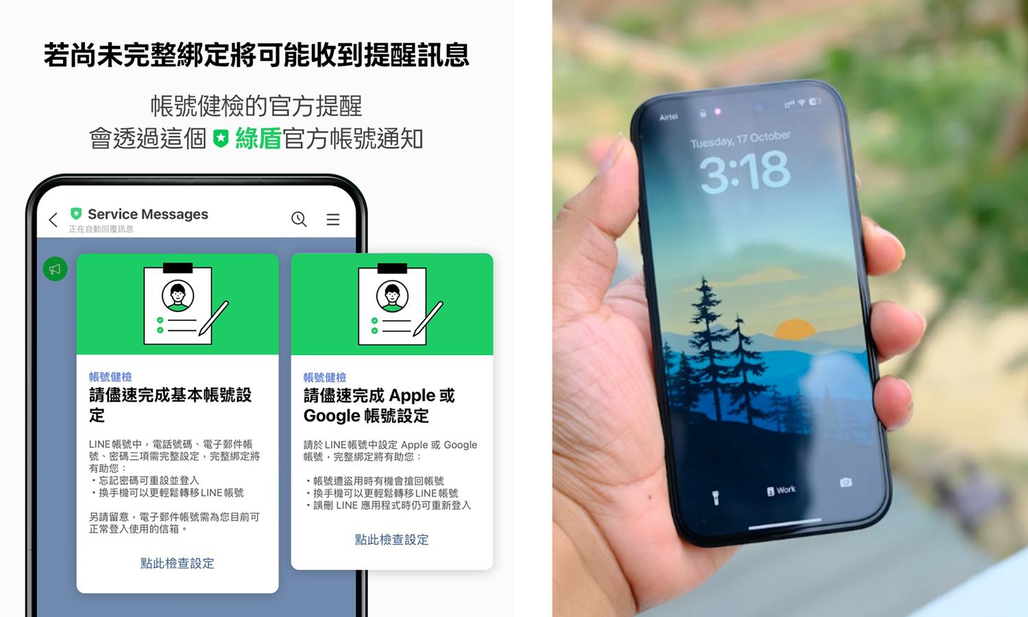 【科技新知】「LINE帳號健檢」是詐騙嗎?LINE驗證綁定設定訊息是什麼?怎麼設定?