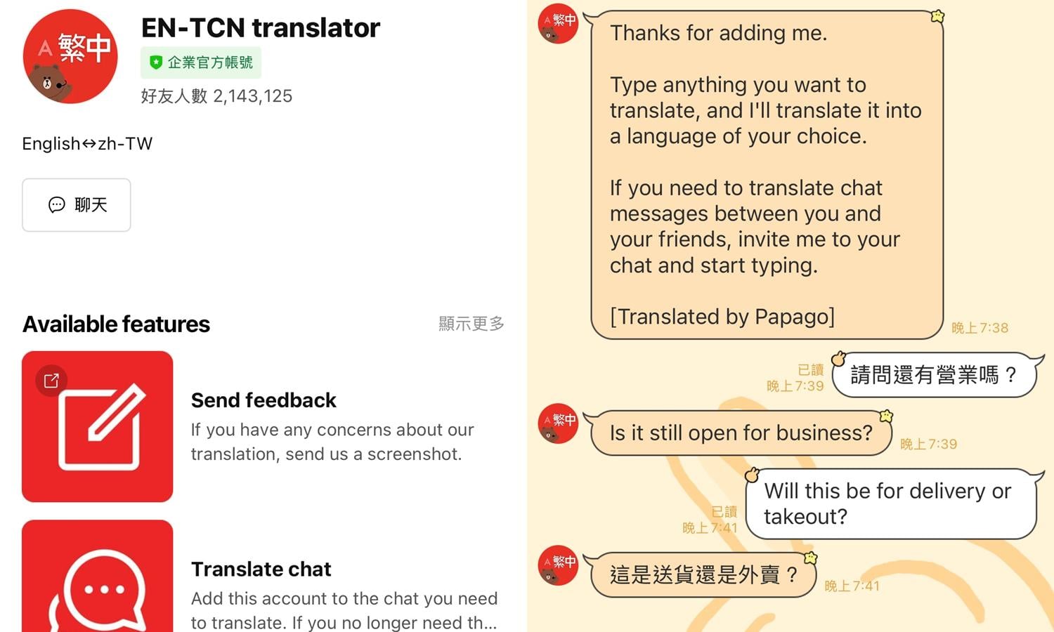 【科技新知】LINE翻譯怎麼用?LINE多國語言雙向翻譯機器人,中英/中日/中韓都可以!