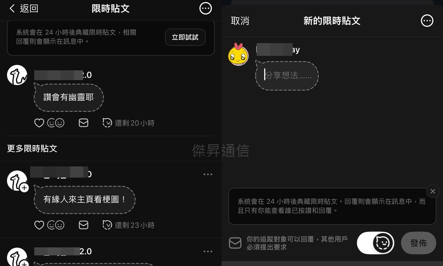 【科技新知】Threads限時貼文怎麼用？更新後還是沒有？脆新功能教學