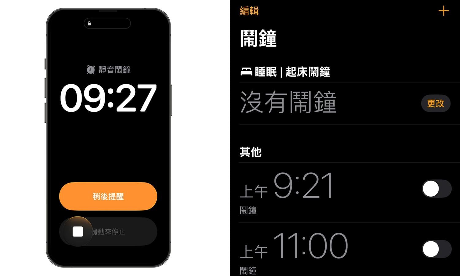 【手機專知】iPhone鬧鐘「滑動停止」怎麼關閉？教你改回「點擊」關鬧鐘！