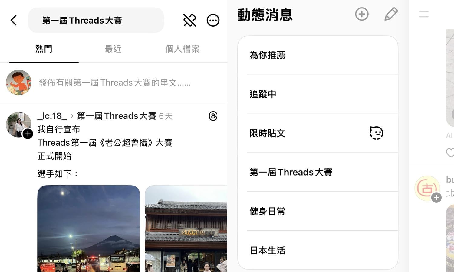 【科技新知】Threads怎麼追蹤主題串文?只觀看指定標籤的脆文!