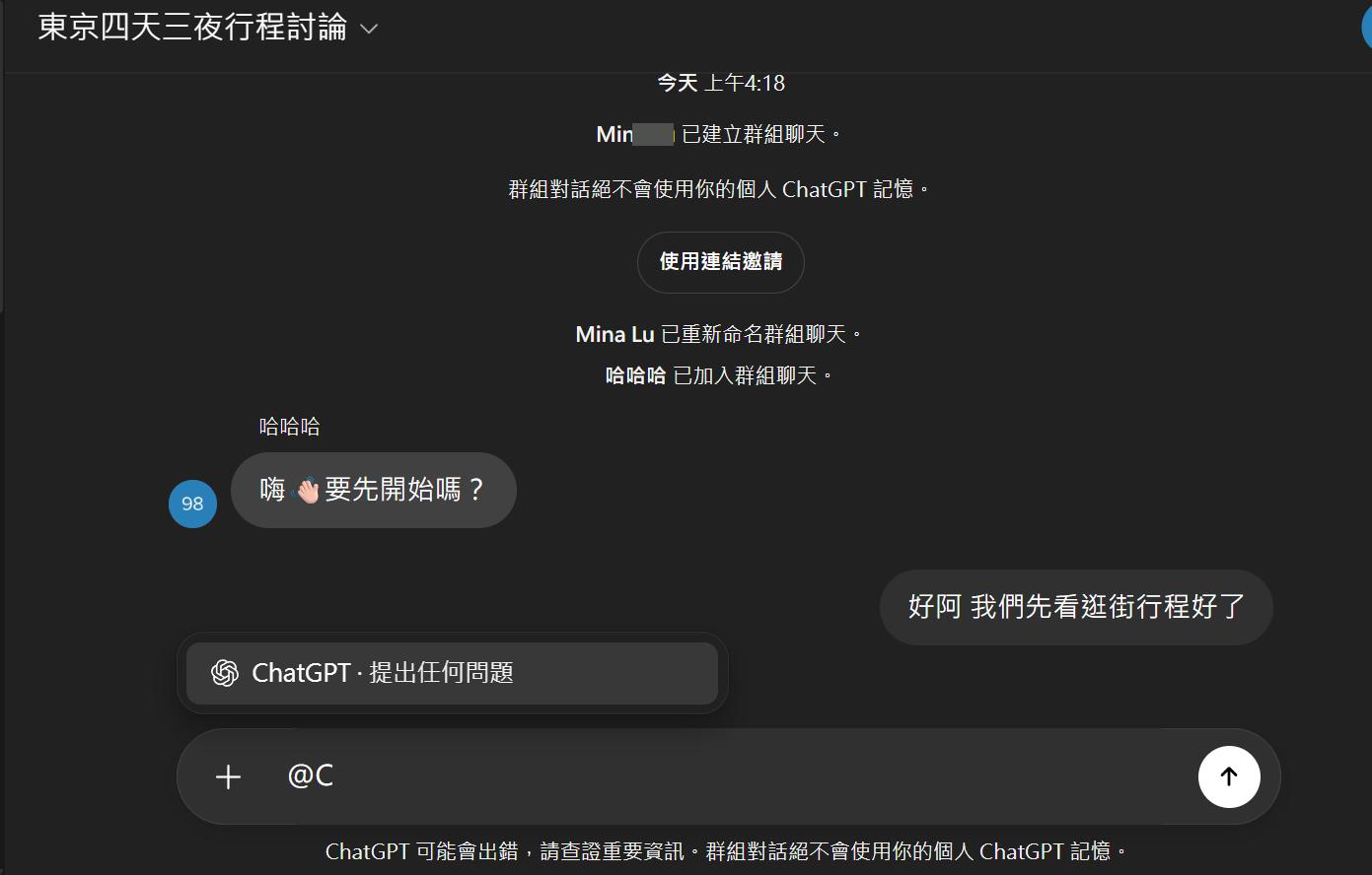 【科技新知】ChatGPT群組聊天怎麼用?教你建立群組,邀請好友和AI一起討論協作!