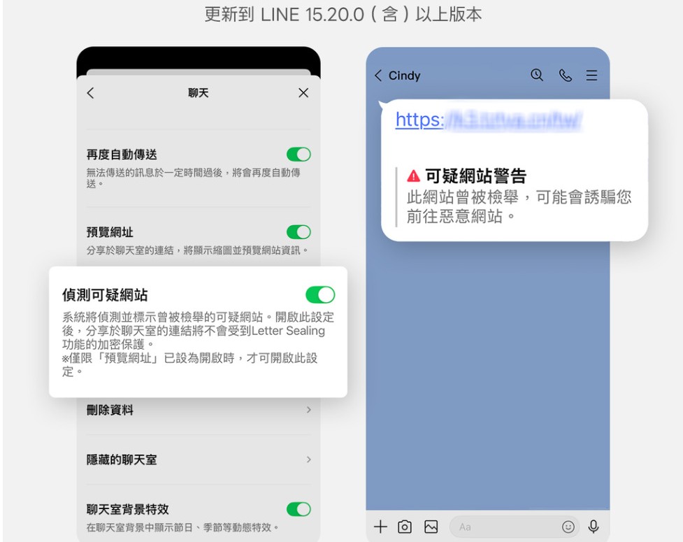 【科技新知】防詐騙新功能!LINE「偵測可疑網站」功能如何開啟?