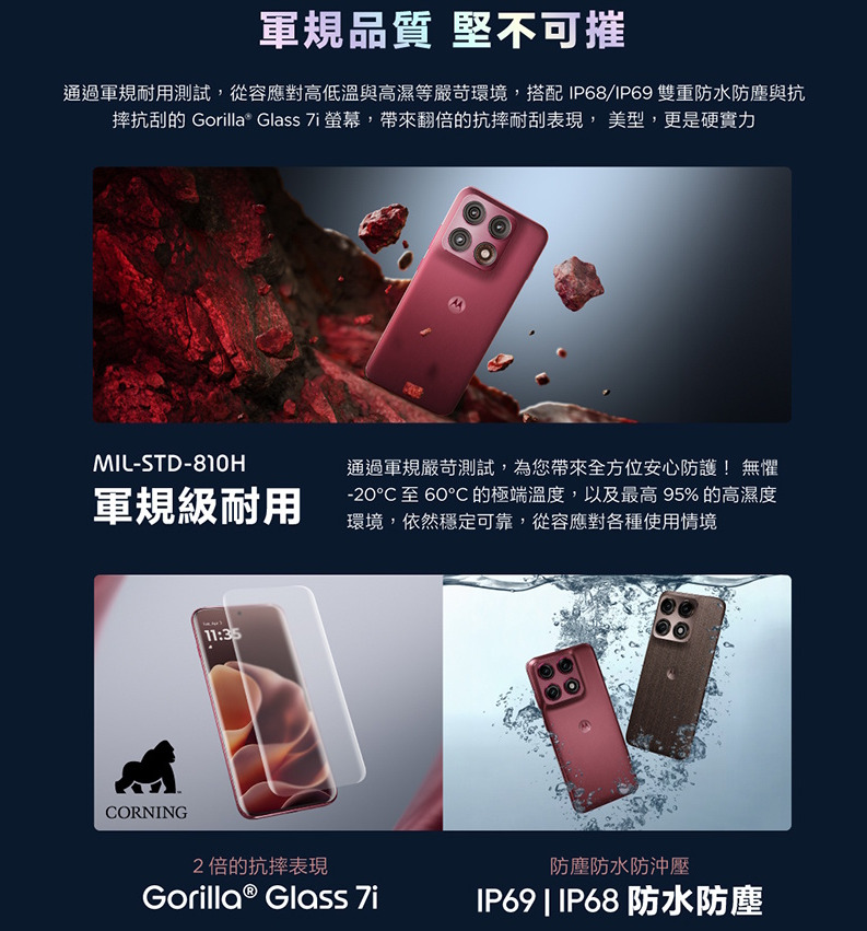 Motorola edge 70 Pro 耐用性