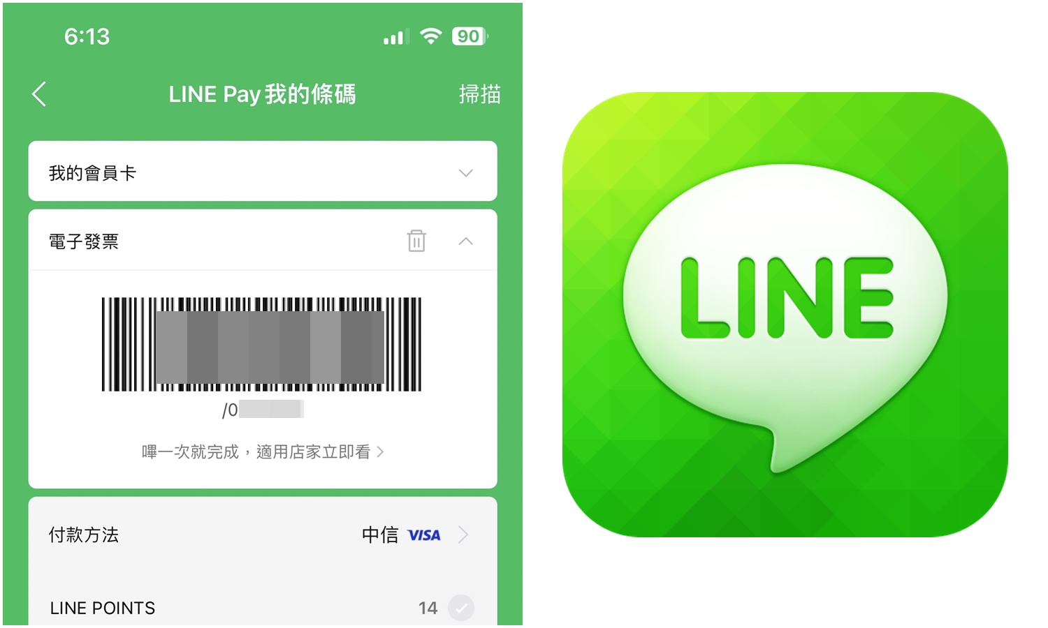 【科技新知】LINE如何綁定電子發票載具？LINE Pay手機載具設定教學！