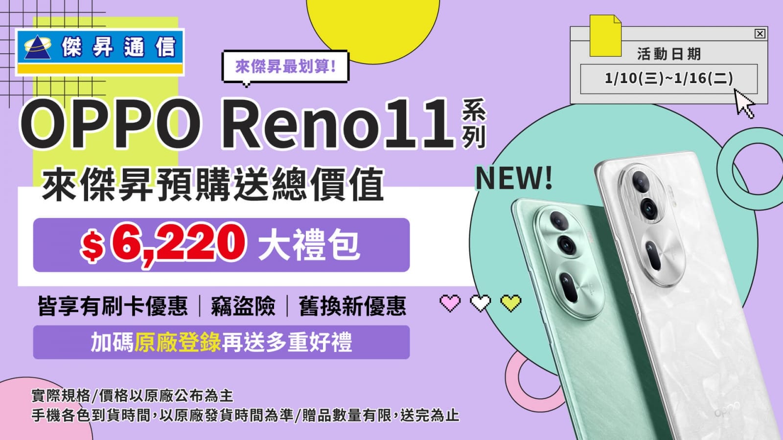 主打美型外觀與輕薄機身設計的OPPO Reno11系列手機
