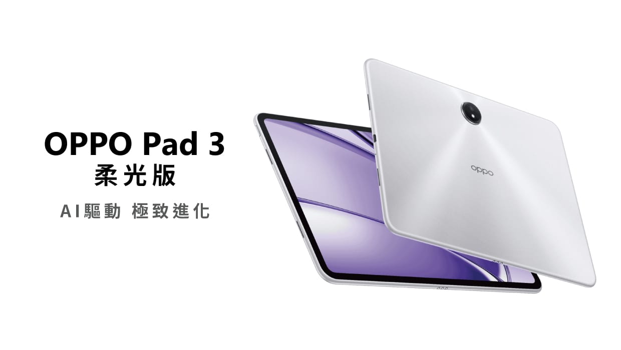 OPPO Pad 3 柔光版 (8G/256G) OPPO Pad 3 柔光版 (8G/256G) 形象圖展示