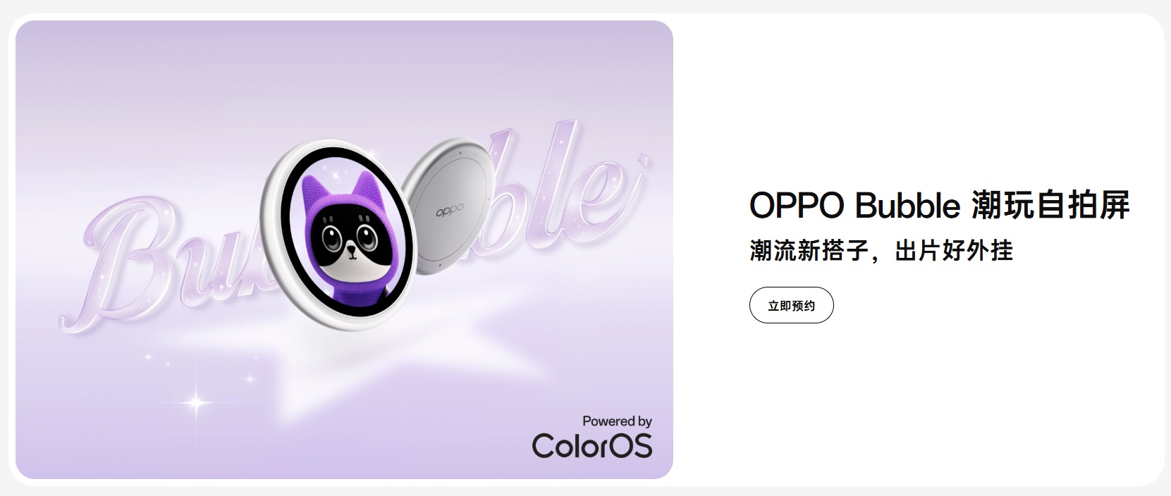 Oppo Bubble