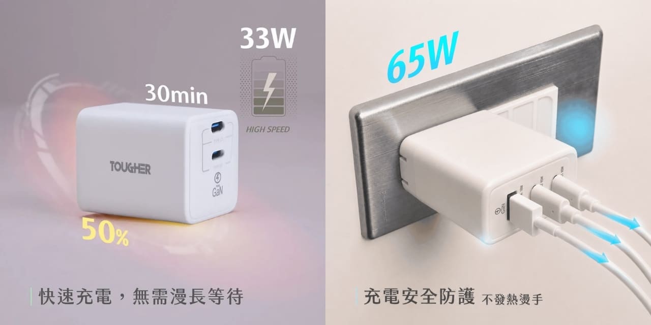 33W 65W 充電