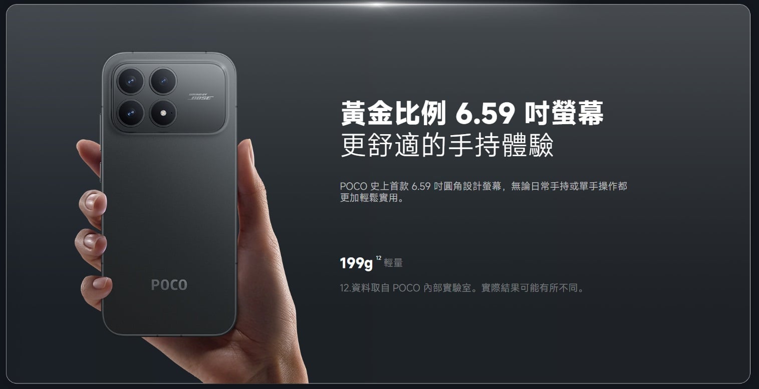 POCO F8 Pro 外觀