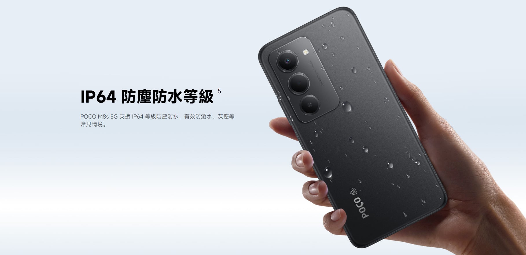 POCO M8s 5G IP64