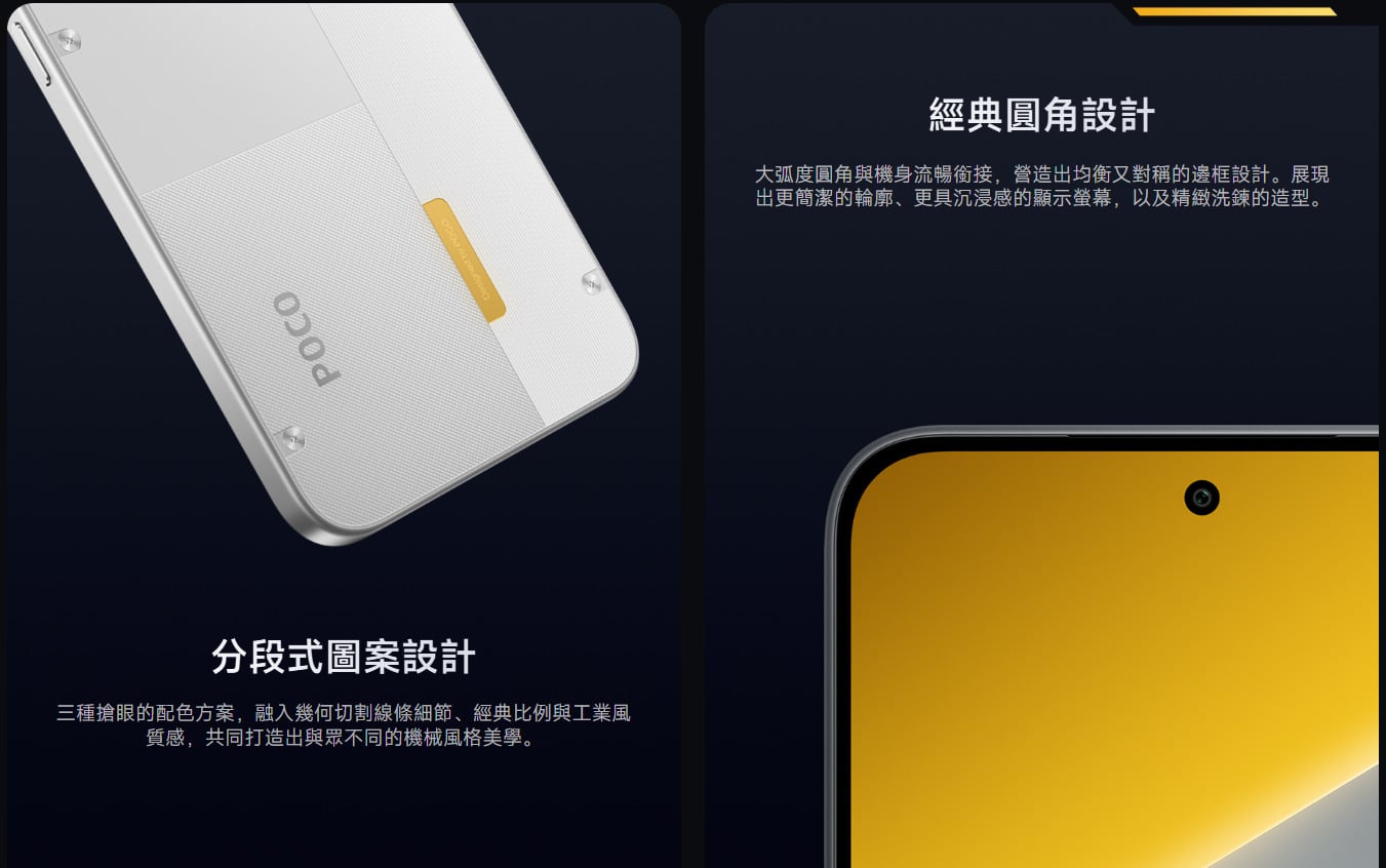 POCO X8 設計