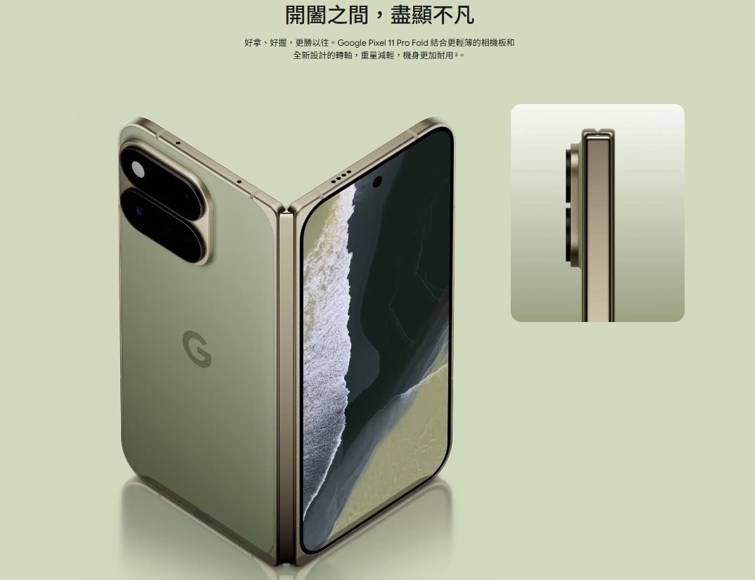 Google Pixel 11 Pro Fold 設計