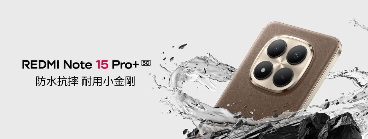 紅米 Note 15 Pro+ (12G/512G) 形象圖展示