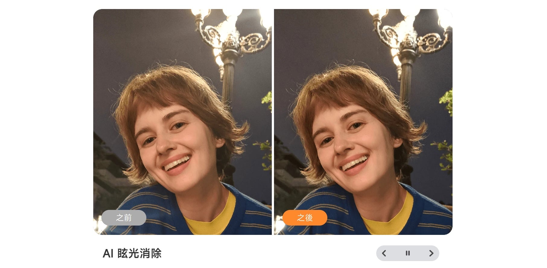 紅米 Note 17 Pro Max AI 眩光消除