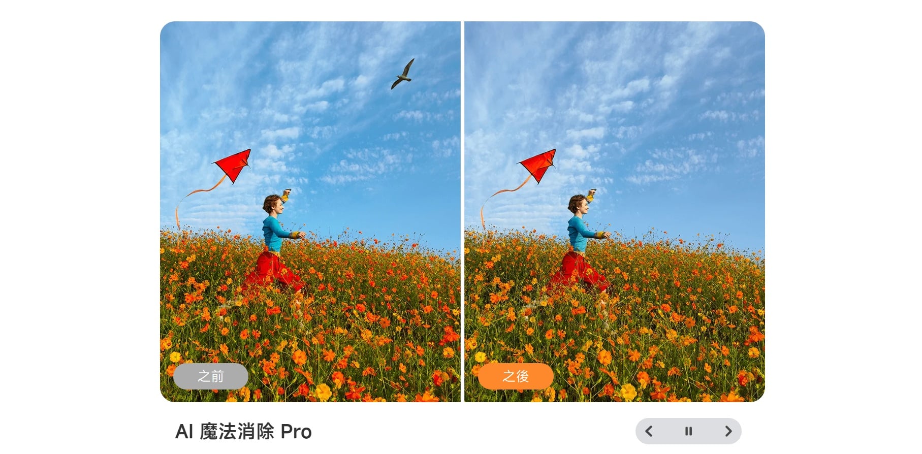 紅米 Note 17 Pro AI 魔法消除 Pro