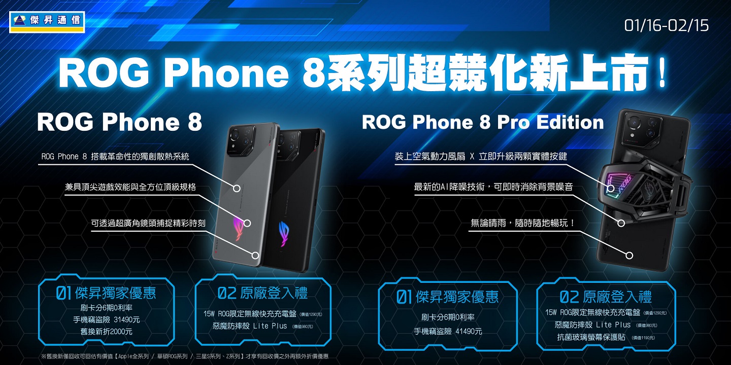 電競玩家期待已久的ROG Phone 8系列於昨日登台發表