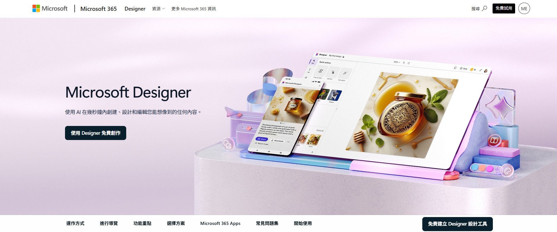 免費 AI 去背工具推薦 Microsoft Designer