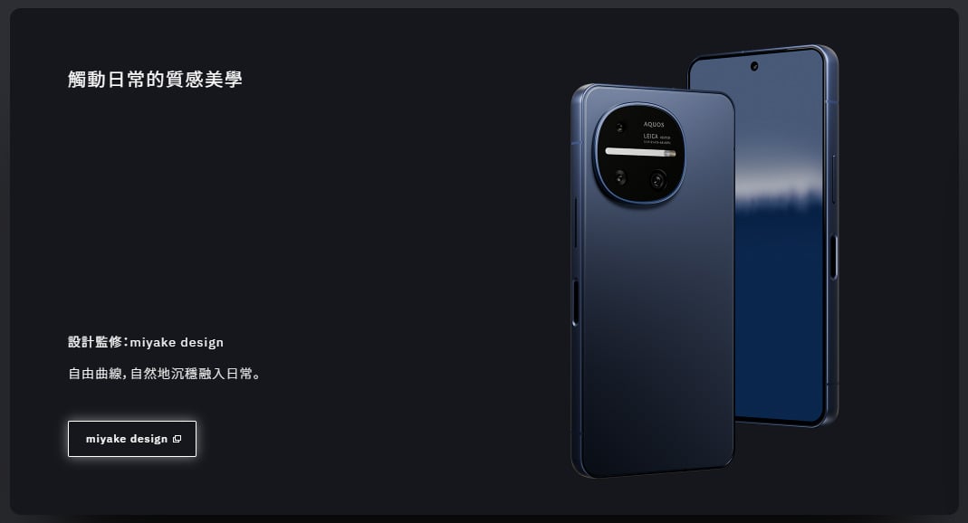 SHARP AQUOS R11 設計