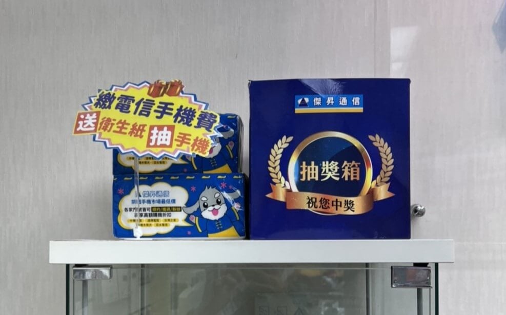 只要到門市消費,就可以獲得抽獎券,參加月月抽活動,或到門市繳超過199元的手機通話費,就可以得到抽取式衛生紙 只要到門市消費,就可以獲得抽獎券,參加月月抽活動,或到門市繳超過199元的手機通話費,就可以得到抽取式衛生紙
