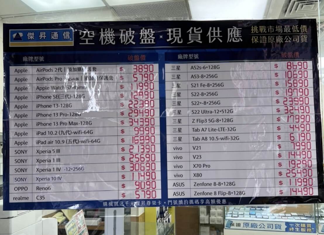 全台門市的手機價皆與官網同步,即時修改價格,不需要擔心有價差,可以放心到門市選購 全台門市的手機價皆與官網同步,即時修改價格,不需要擔心有價差,可以放心到門市選購