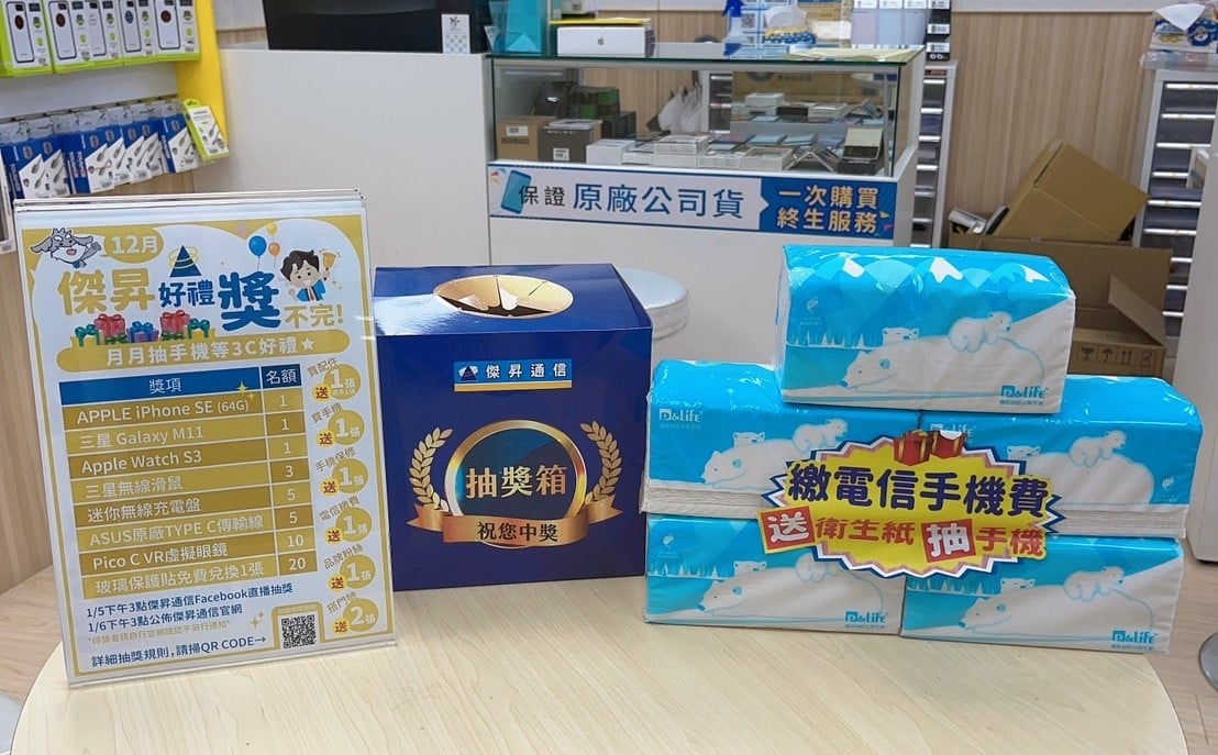 只要繳199元以上的門號帳單，就會送衛生紙和手機抽獎券，有機會把最大獎iPhone帶回家