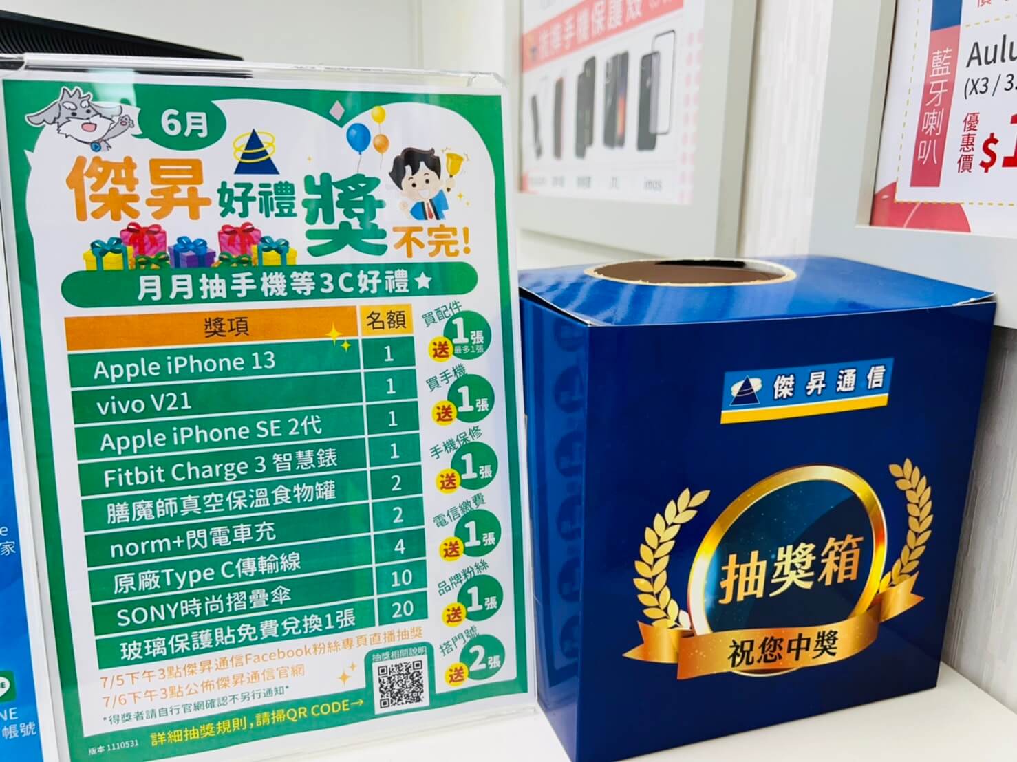 只要繳199元以上的門號帳單，就會送衛生紙和手機抽獎券，有機會把最大獎iPhone帶回家