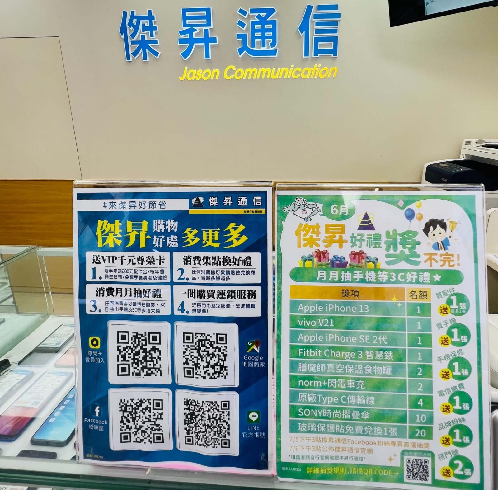 趕緊下載OCard APP，免費加入傑昇通信的尊榮會員，超值好禮等你來拿