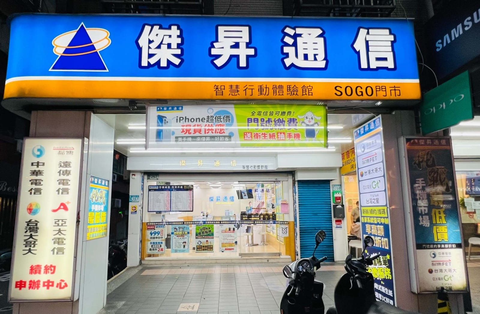 傑昇通信永和中山店