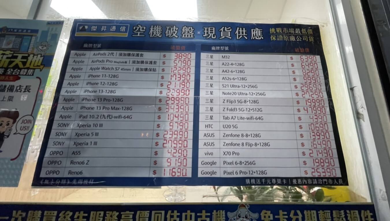傑昇通信挑戰全台手機市場最低價,直接省去到處比價的時間,保證買到賺到 傑昇通信挑戰全台手機市場最低價,直接省去到處比價的時間,保證買到賺到
