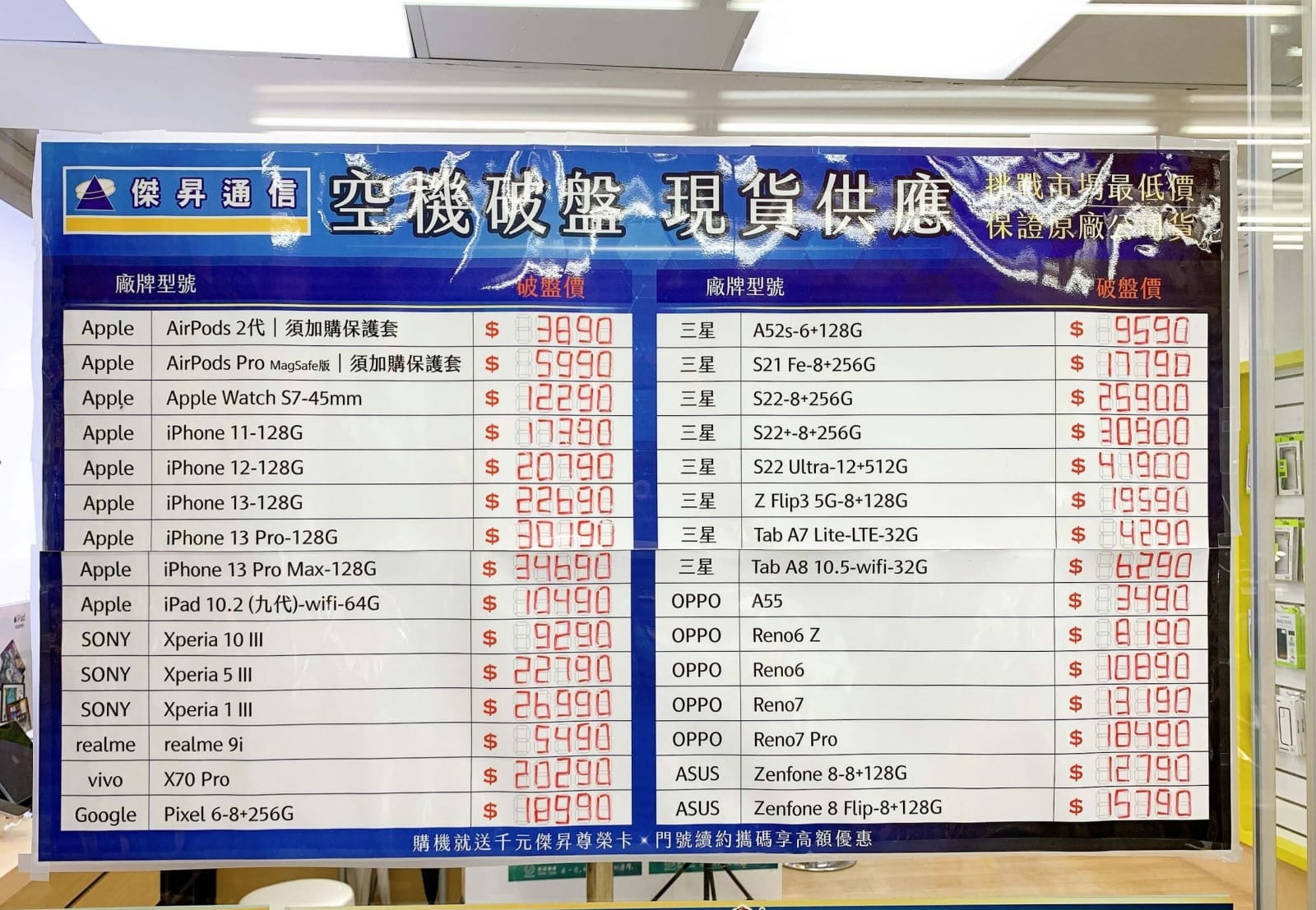 傑昇通信挑戰全台手機市場最低價,直接省去到處比價的時間,保證買到賺到 傑昇通信挑戰全台手機市場最低價,直接省去到處比價的時間,保證買到賺到