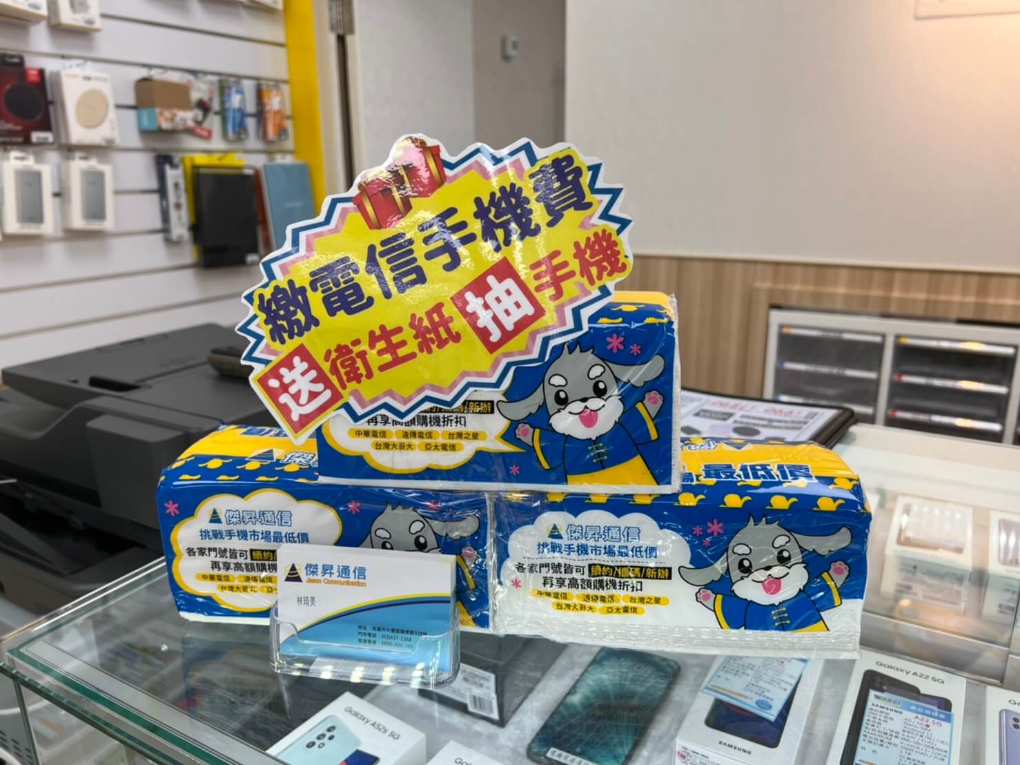 只要繳199元以上的門號帳單，就會送衛生紙和手機抽獎券，有機會把最大獎iPhone帶回家