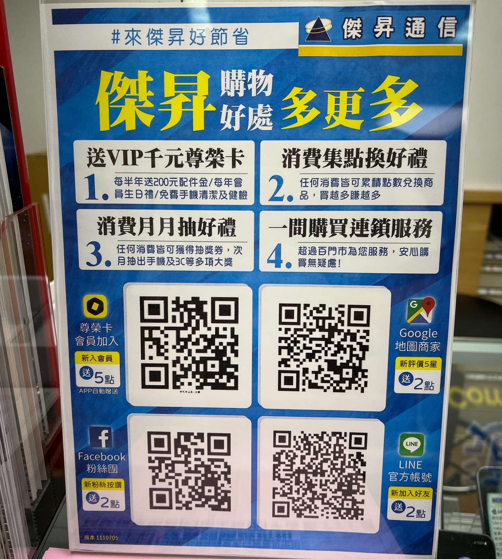 免費成為傑昇尊榮會員 超值好禮拿不完